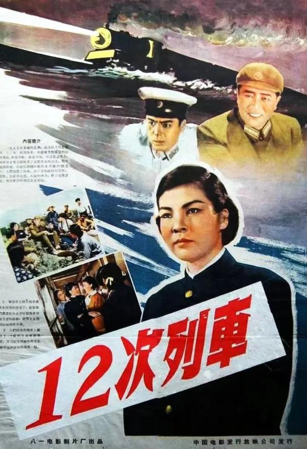银幕上的女火车司机，你还记得吗？