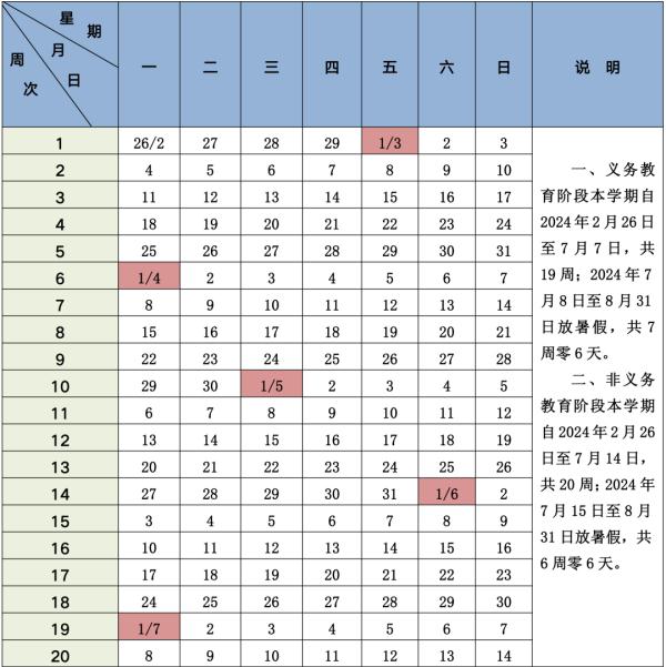 北京中小学、高校寒假时间确定！