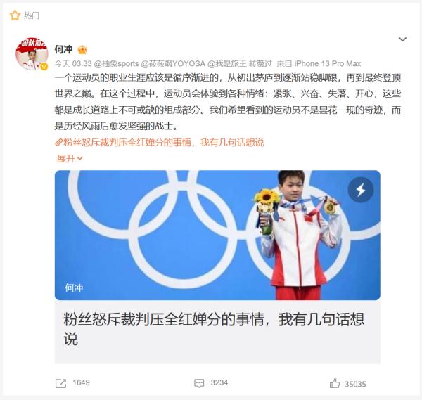 中国奥委会发文:坚决抵制“饭圈”乱象 中国奥委会发文:坚决抵制“饭圈”乱象