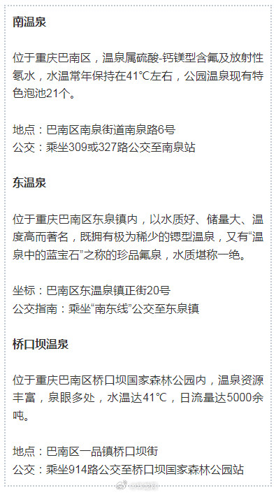 重庆：冬日温泉游 这几条公交线带你轻松出行