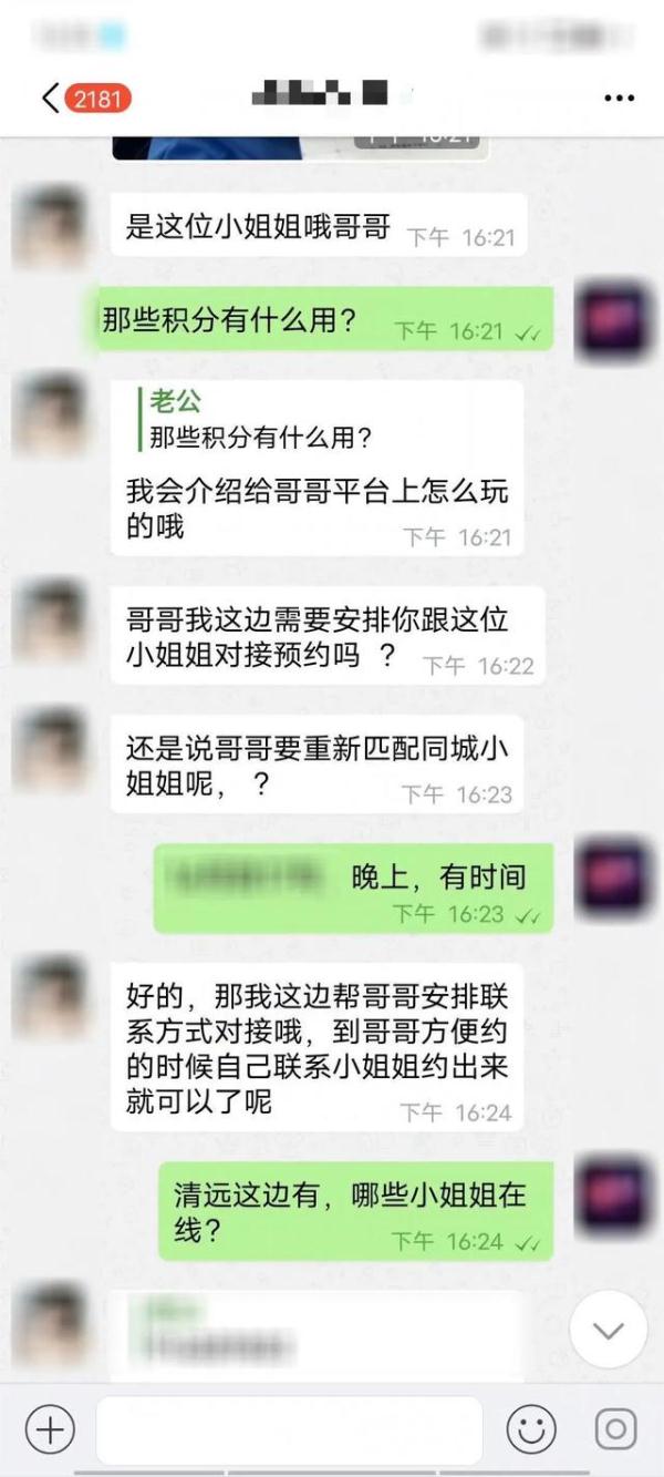 “同城上门服务”发来邀请，小伙深夜心跳加速