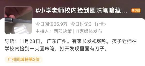 小学老师校内捡到支笔，竟暗藏尖刀！远离这些“夺命”文具、玩具
