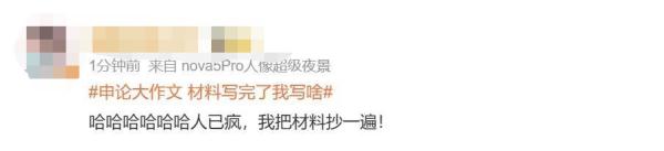 国考笔试结束，考生吐槽"上午涂彩票，下午抄资料"…