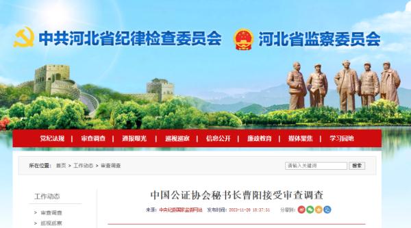 通报！曹阳被查！