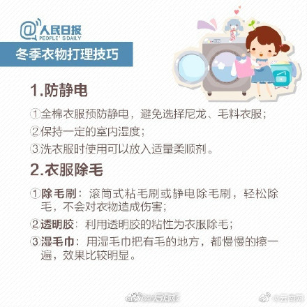 超实用!秋冬洗衣必备技巧 超实用!秋冬洗衣必备技巧