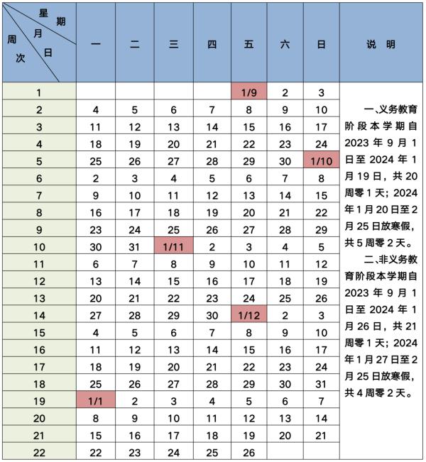 北京中小学、高校寒假时间确定！