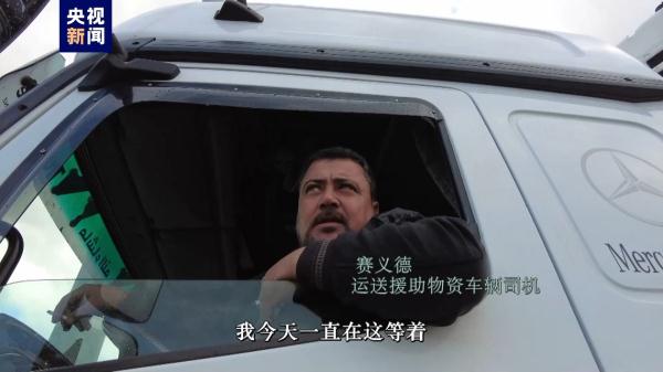 运送援助物资货车在拉法口岸排起长龙 有司机已等待4天 运送援助物资货车在拉法口岸排起长龙 有司机已等待4天