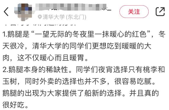 热搜第一！清北人大抢着吃，“鹅腿阿姨”到底有多火？