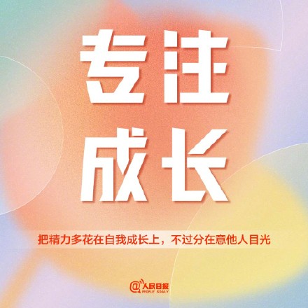 愿你找到内心的力量，努力向上生长