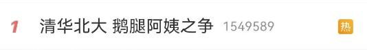热搜第一！清北人大抢着吃，“鹅腿阿姨”到底有多火？