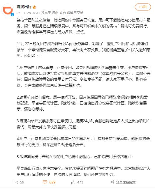 深夜“崩上热搜”,滴滴致歉! 深夜“崩上热搜”,滴滴致歉!