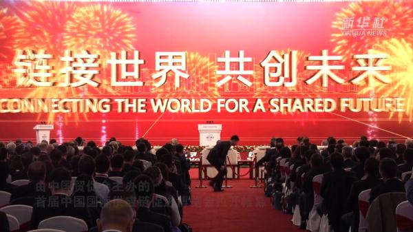 首届中国国际供应链促进博览会在京开幕