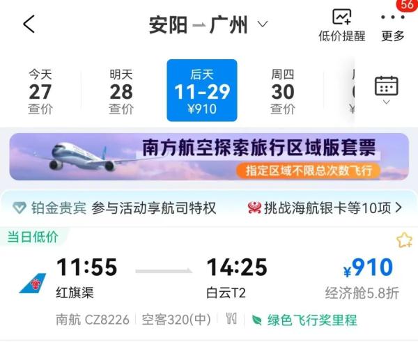 冬季出游正当时！机票跌至“冰点价” ，郑州直飞多地仅100元起