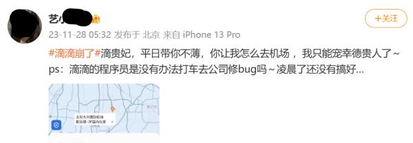 “滴滴崩了”上热搜！公司回应