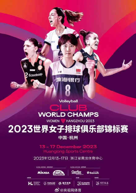 女排世俱杯海报袁心玥C位 女排世俱杯海报袁心玥C位