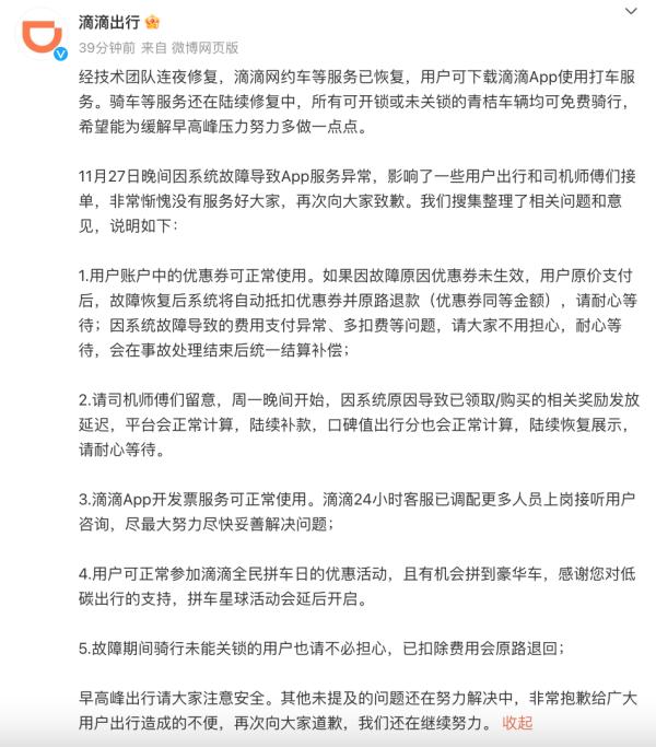 “滴滴崩了”，冲上热搜！最新消息→