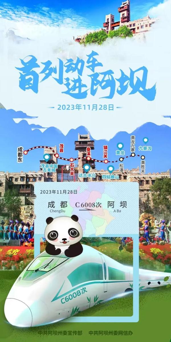 首列动车进阿坝！成都最快55分抵达茂县
