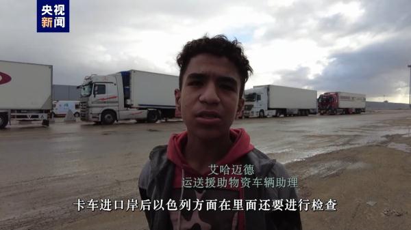 运送援助物资货车在拉法口岸排起长龙 有司机已等待4天 运送援助物资货车在拉法口岸排起长龙 有司机已等待4天