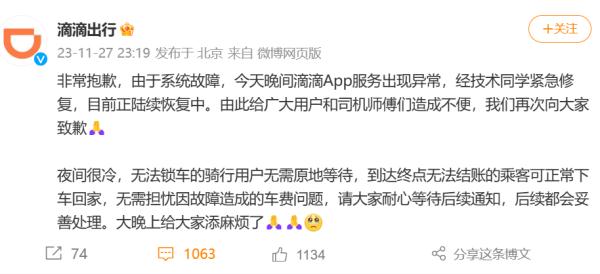 “滴滴崩了”，冲上热搜！最新消息→
