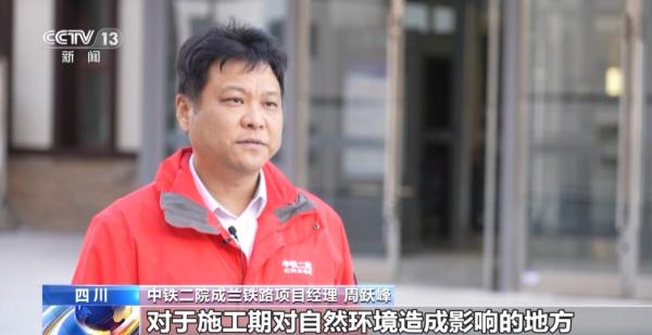 这条和大熊猫作邻居的铁路线 做起了绿色“加减法”