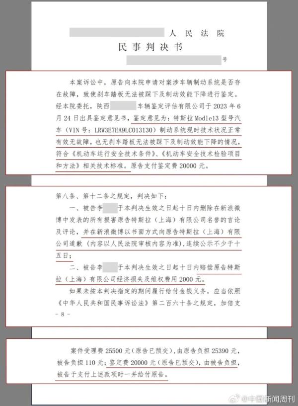 特斯拉索赔500万元，法院判了！