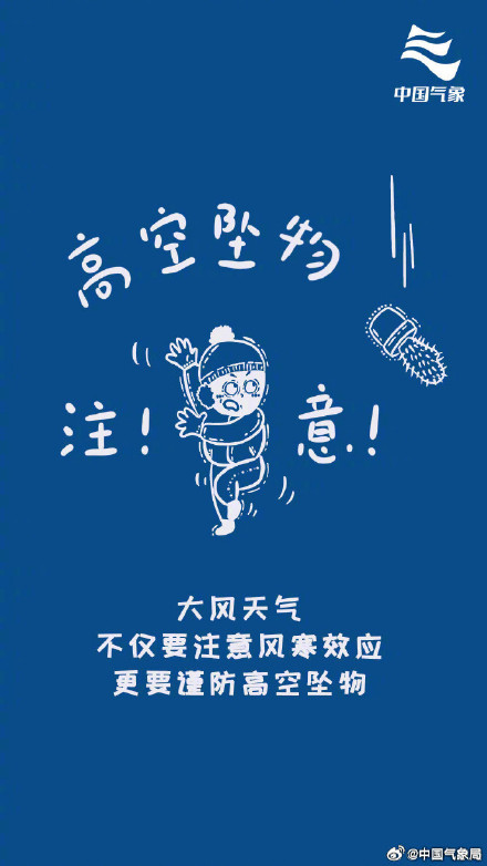 一组图读懂“风寒效应”