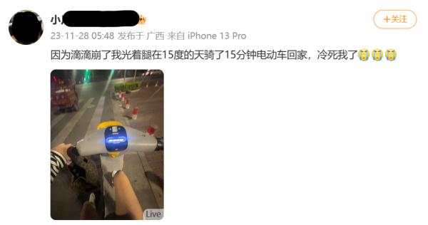 “滴滴崩了”上热搜！公司回应