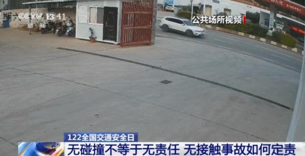 无碰撞≠无责任 无接触交通事故如何定责？一起来了解
