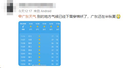 捅雪窝了!东北经历11月来第五轮降雪,广东网友:啊? 捅雪窝了!东北经历11月来第五轮降雪,广东网友:啊?