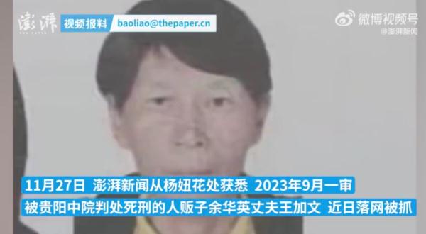 他落网了！夫妻俩都是人贩子