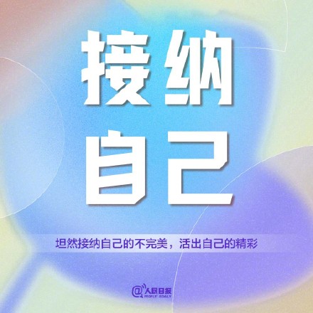 愿你找到内心的力量，努力向上生长