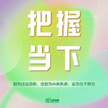 愿你找到内心的力量，努力向上生长