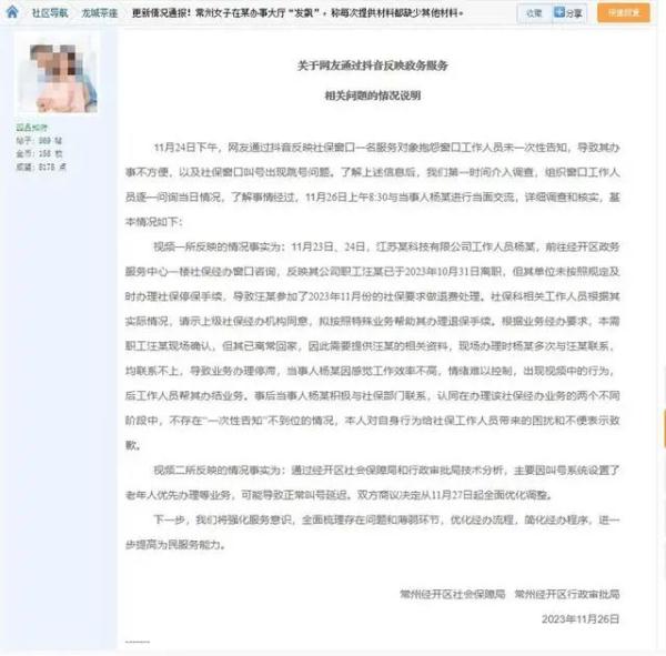 为啥“不一次性告知"?女子在社保窗口发飙,官方通报→