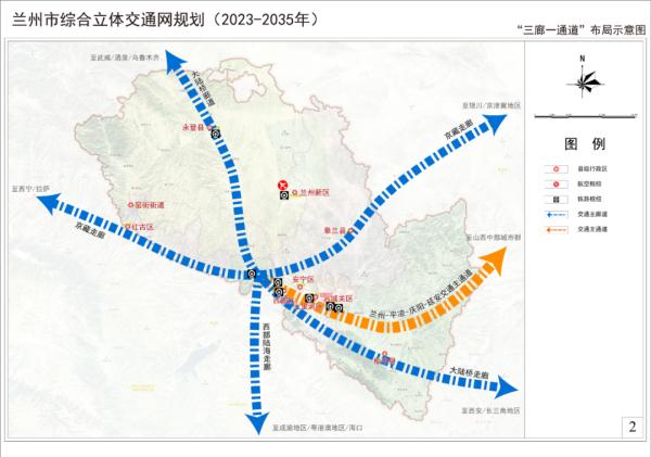 兰州将打造全国性综合交通枢纽城市