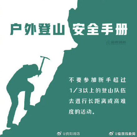 户外登山安全手册