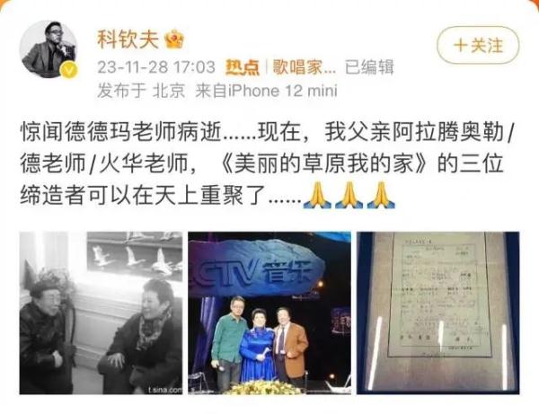 歌唱家德德玛去世，45年前在广州一曲成名