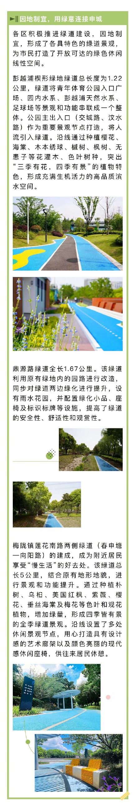 “200公里绿道建设”目标超额完成！上海绿道长度已超1769公里→