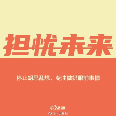 别做无谓消耗，把有限的精力放在值得的事上