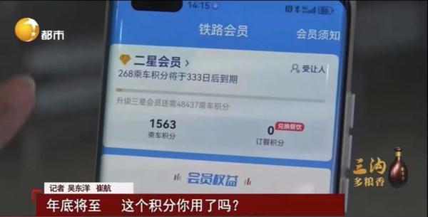 快查查！这种能换火车票的积分没准儿你也有