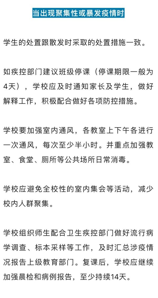 呼吸道疾病高发，广州中小学如何应对？