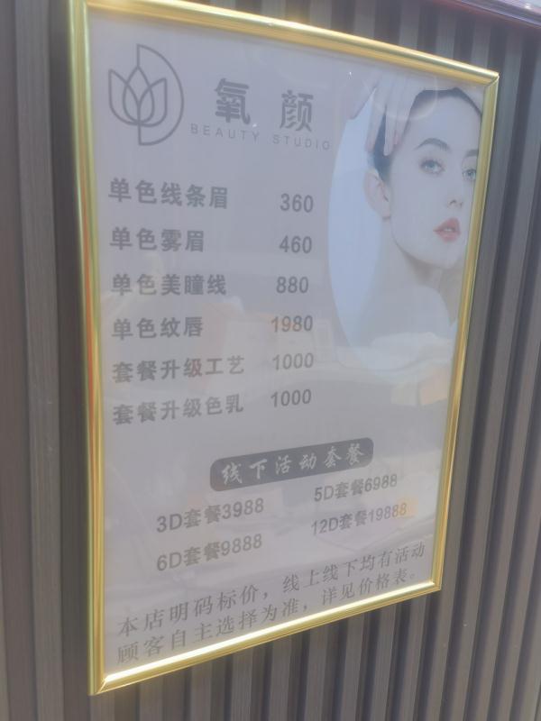 冲着做360元纹眉进店，花了一万多出门！女子：我被套路