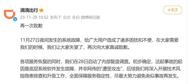 滴滴崩溃后发补偿券，网友：根本领不到
