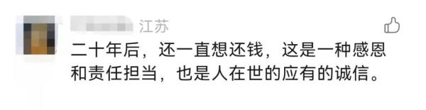 他回到镇江,要还20年前的200元…… 他回到镇江,要还20年前的200元……