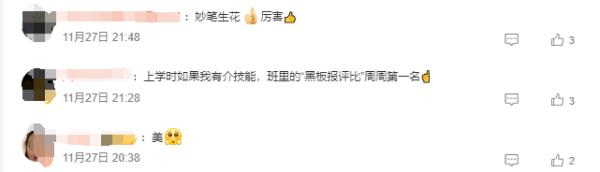 老师，您这粉笔画……舍不得擦呀！