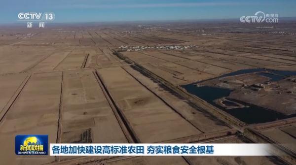 各地加快建设高标准农田 夯实粮食安全根基