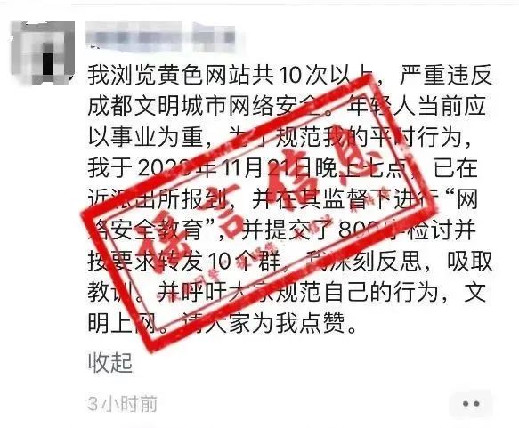 网民被罚在朋友圈检讨？网警辟谣