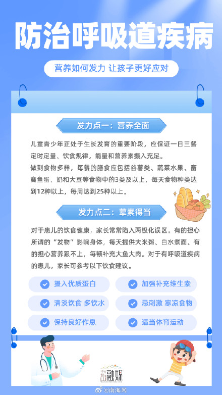 预防呼吸道疾病,可以这样做 预防呼吸道疾病,可以这样做