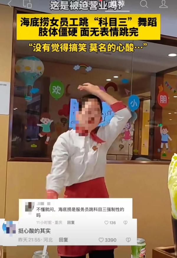 海底捞服务员被指低俗!员工被迫跳舞?深网记者致电…… 海底捞服务员被指低俗!员工被迫跳舞?深网记者致电……