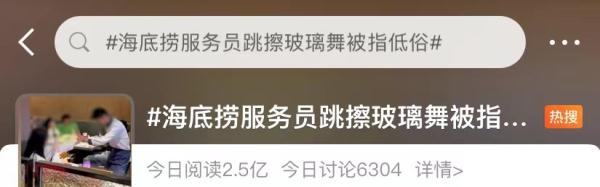 海底捞服务员被指低俗!员工被迫跳舞?深网记者致电…… 海底捞服务员被指低俗!员工被迫跳舞?深网记者致电……