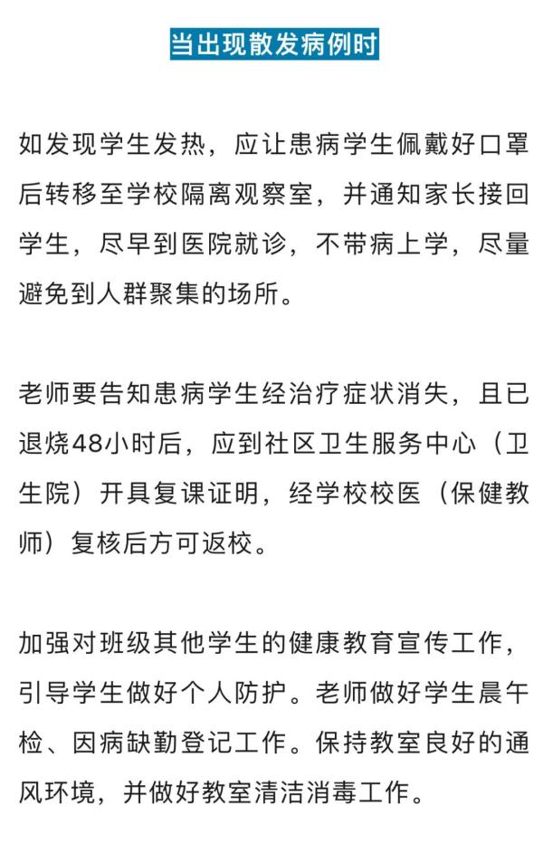 呼吸道疾病高发，广州中小学如何应对？